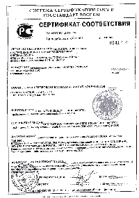 Сертификат соответствия (бальзамы)