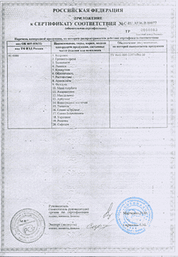приложение к сертификату на масло кедрового ореха